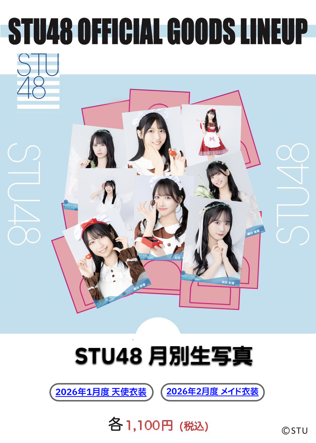STU48 OFFICIAL WEB SITE｜STU48 FAN CLUB