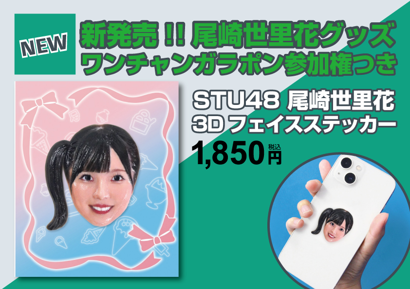 STU48 OFFICIAL WEB SITE｜STU48 FAN CLUB