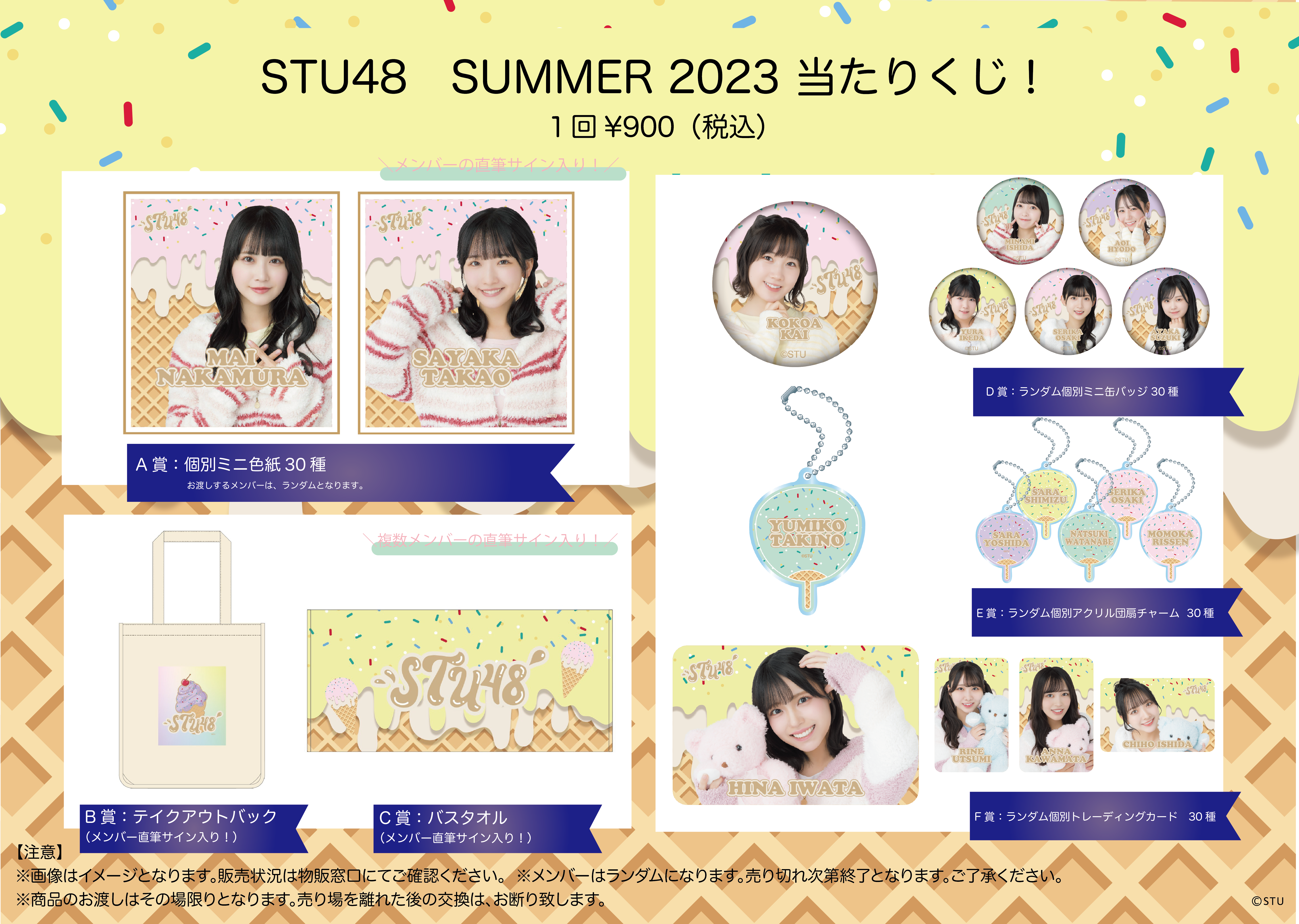 stu48 ストア ツアー グッズ