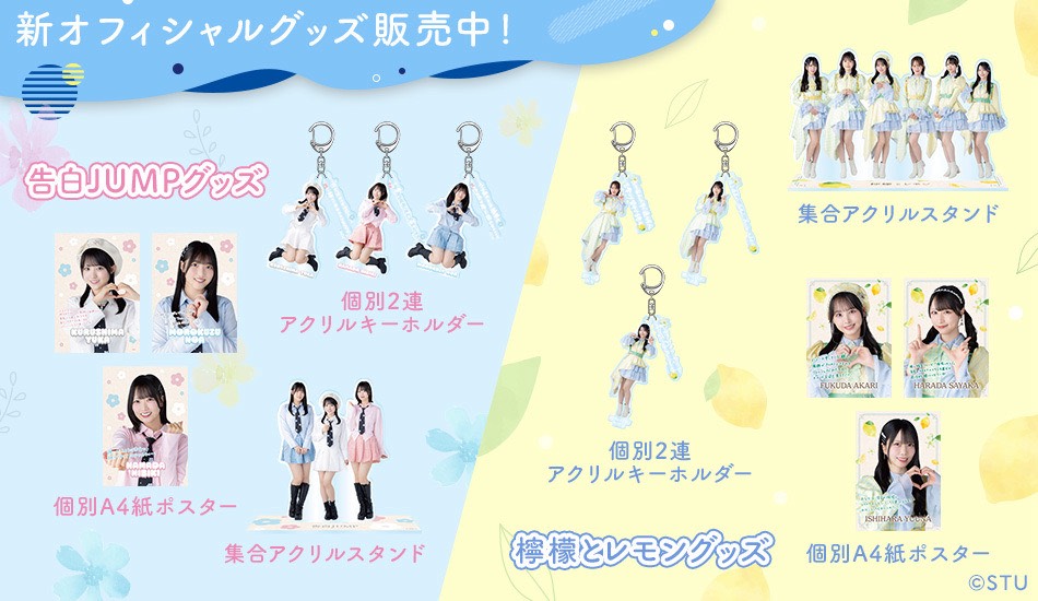 STU48 OFFICIAL WEB SITE｜STU48 FAN CLUB