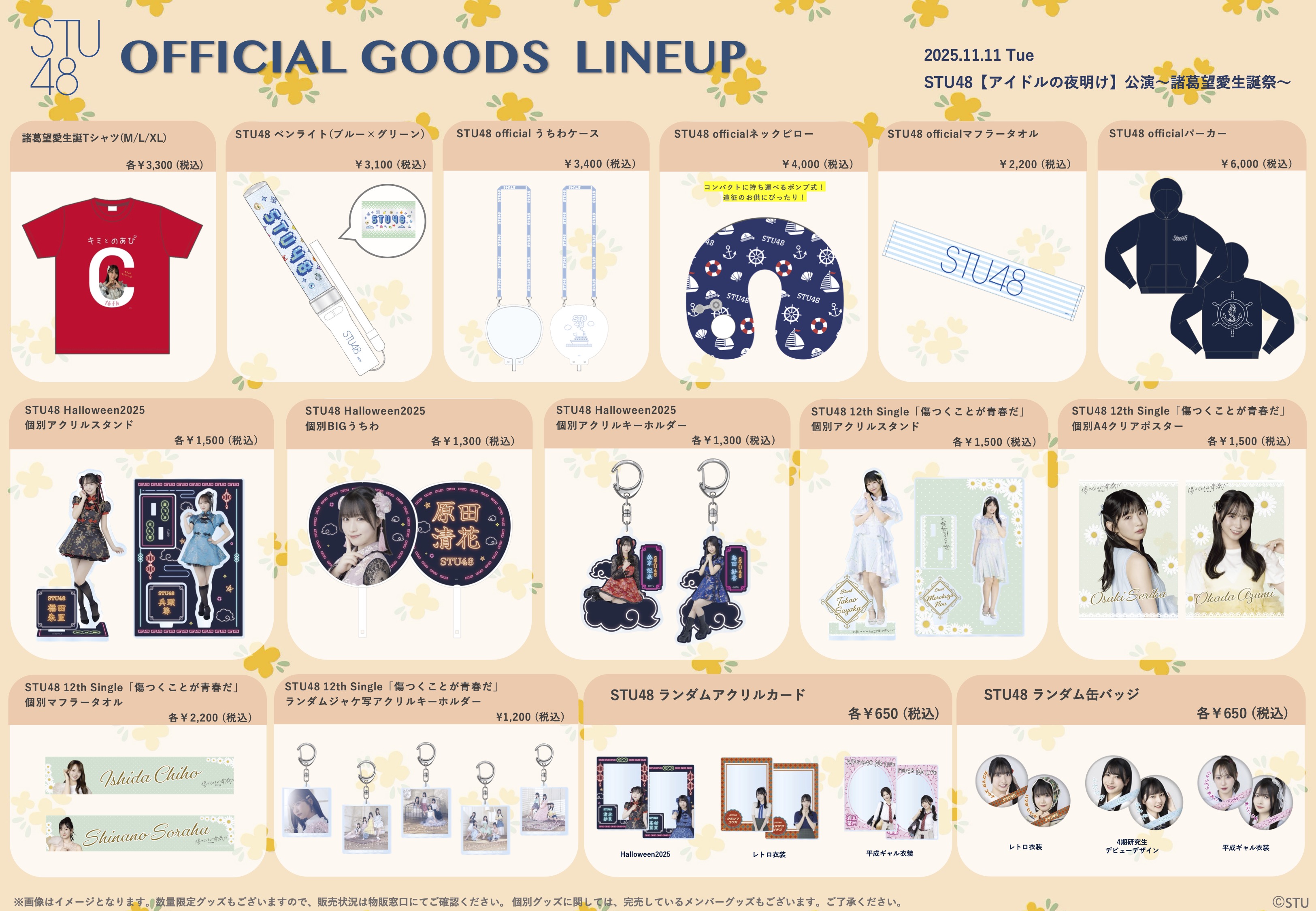 STU48 OFFICIAL WEB SITE｜STU48 FAN CLUB