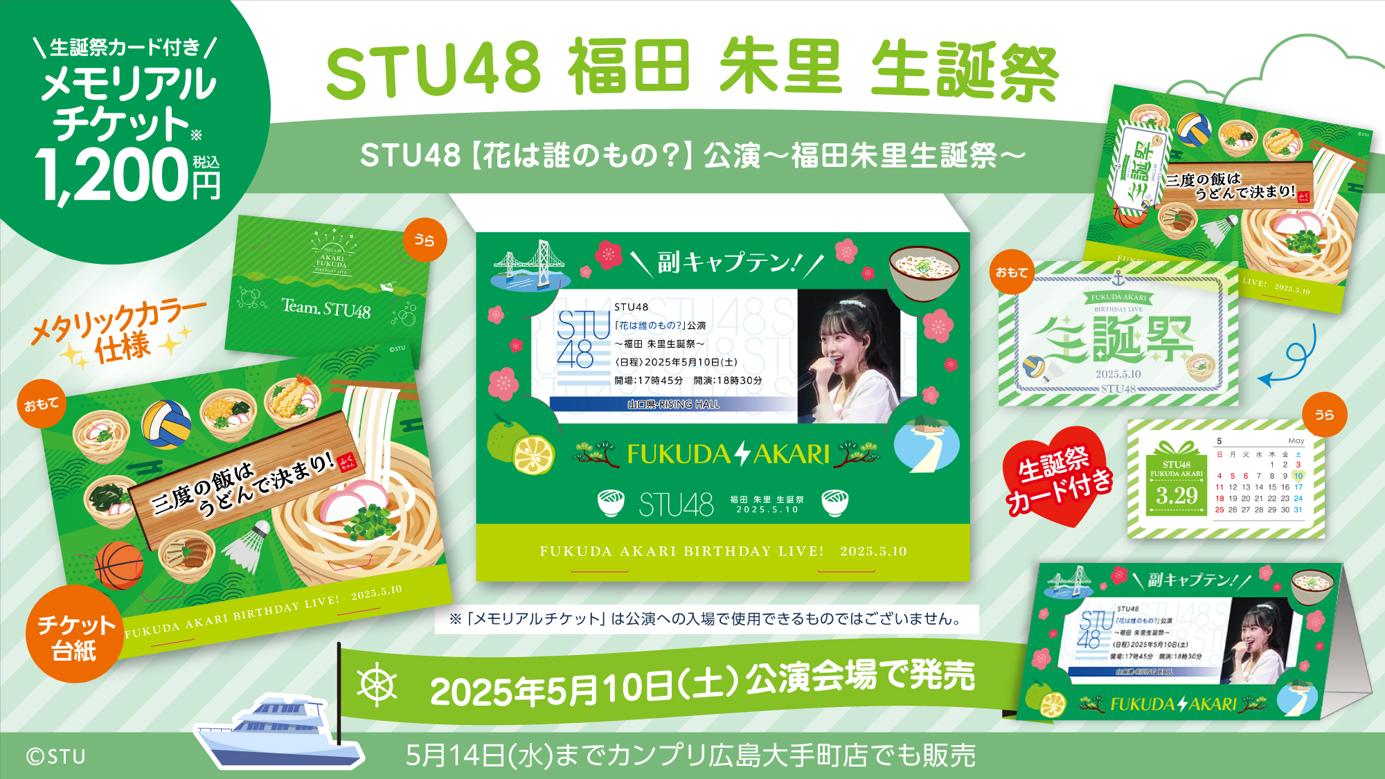 STU48 OFFICIAL WEB SITE｜STU48 FAN CLUB