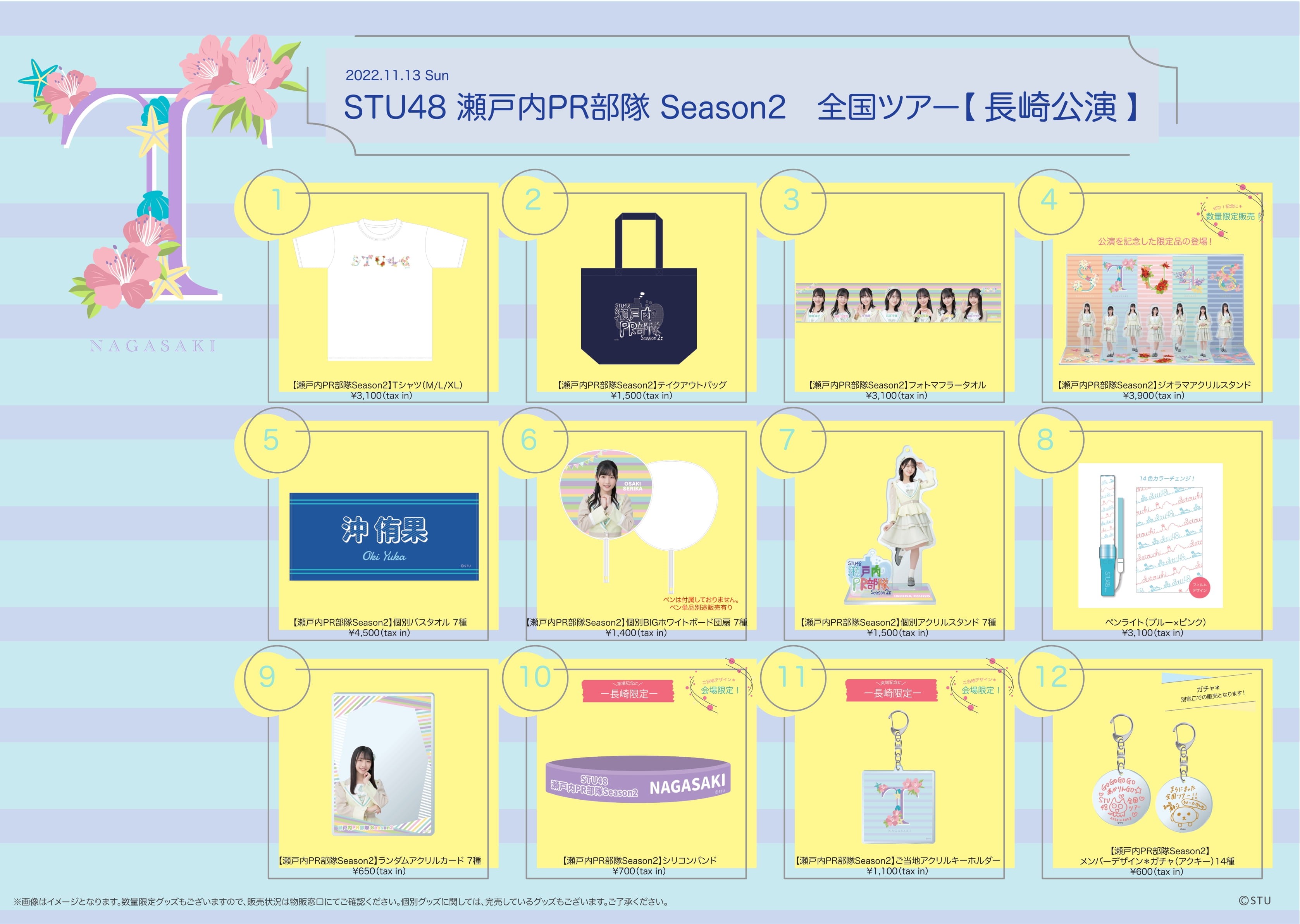 STU48 OFFICIAL WEB SITE｜STU48 FAN CLUB