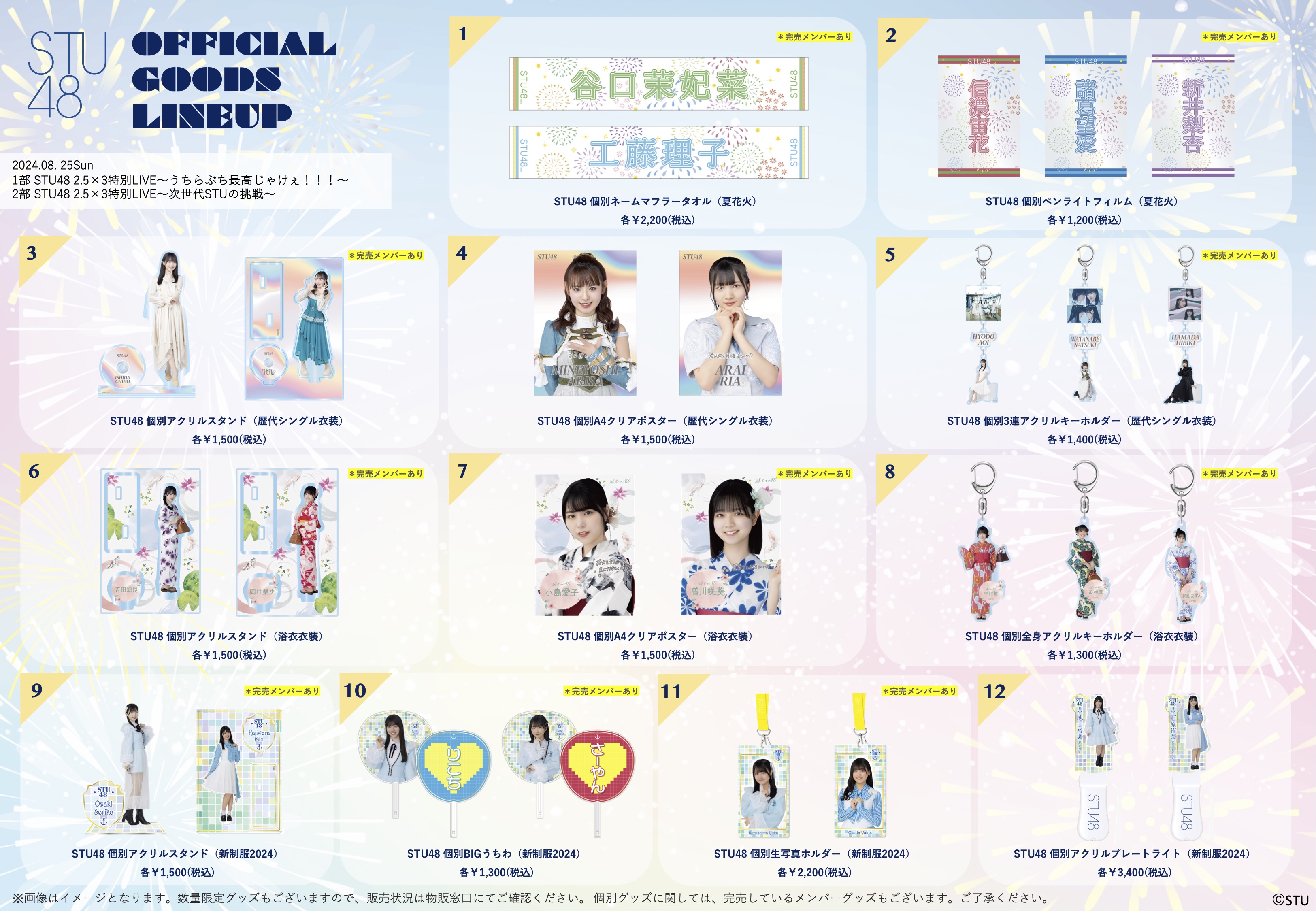 stu48 グッズ 販売