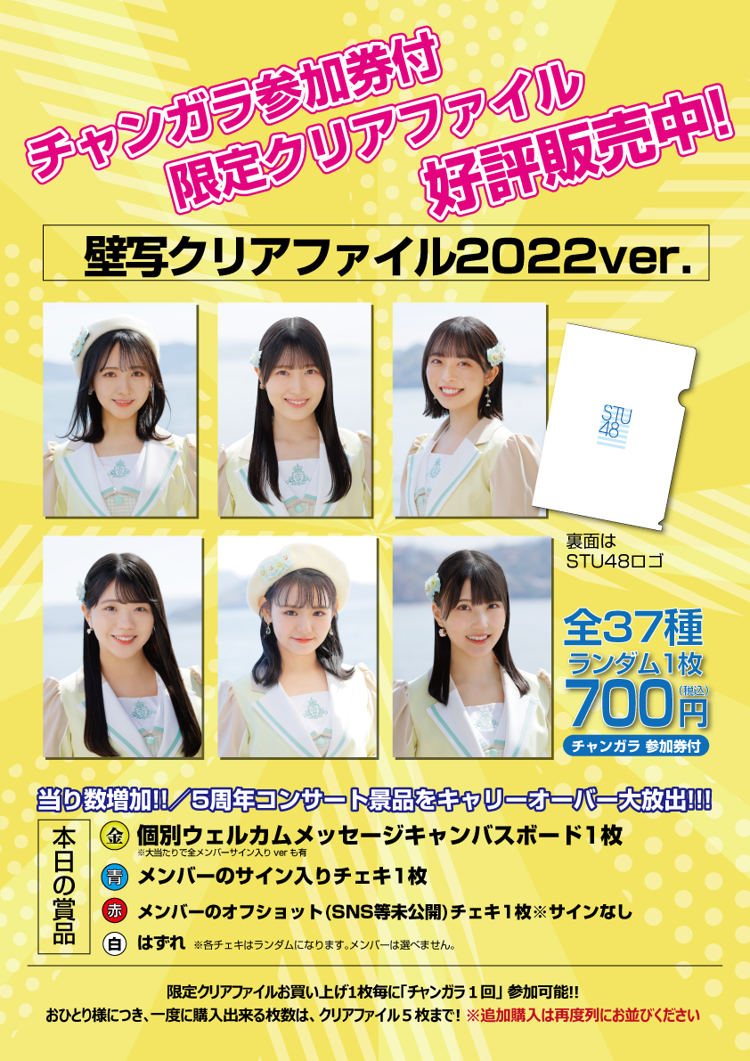 STU48 OFFICIAL WEB SITE｜STU48 FAN CLUB