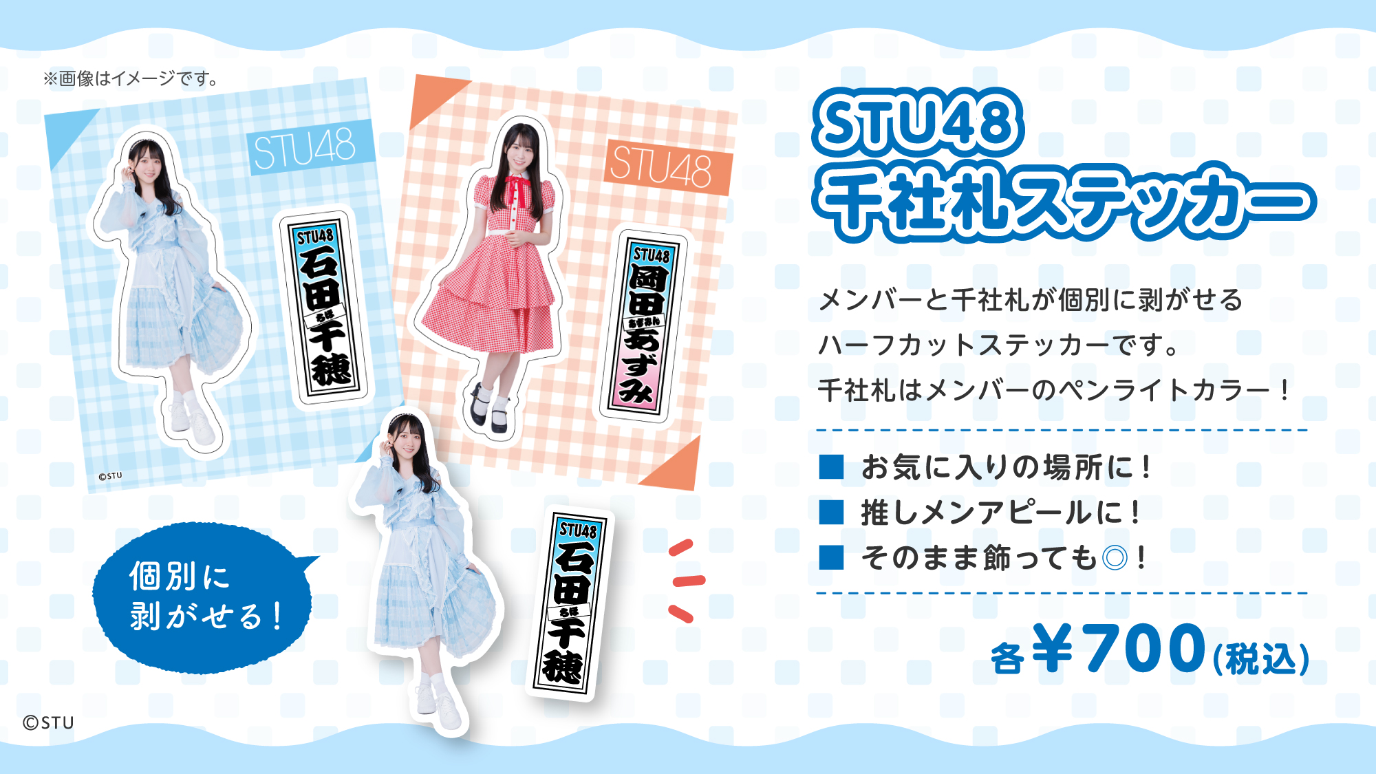 STU48 OFFICIAL WEB SITE｜STU48 FAN CLUB