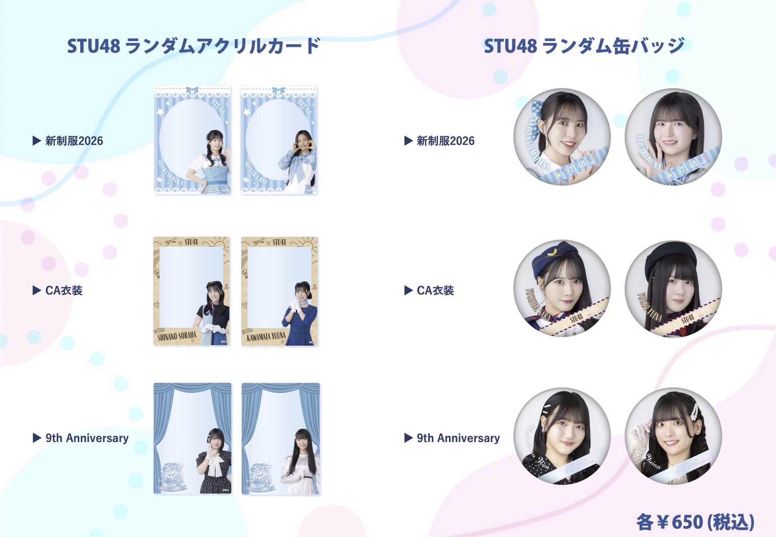 STU48 OFFICIAL WEB SITE｜STU48 FAN CLUB