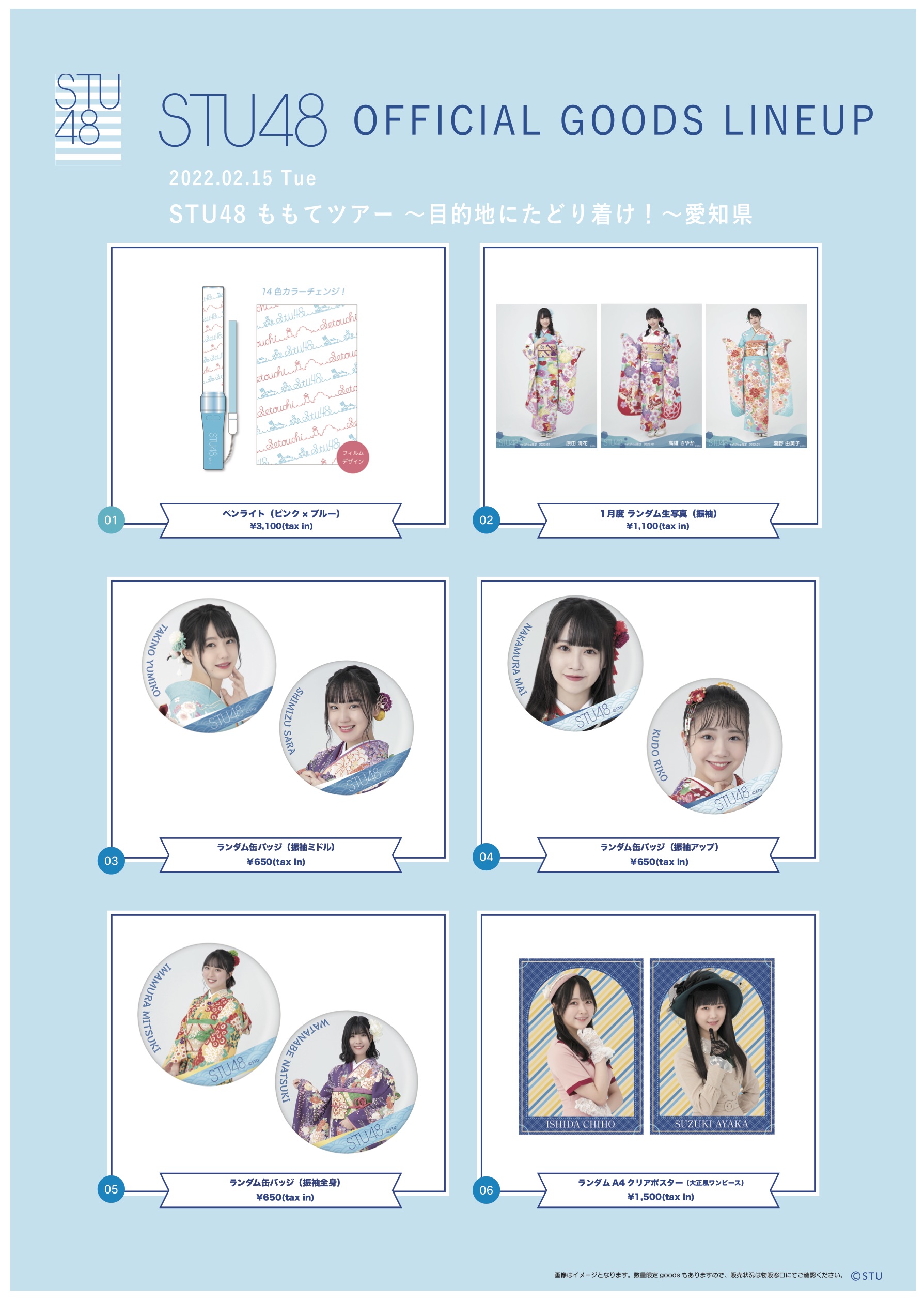 stu48 ストア ツアー グッズ