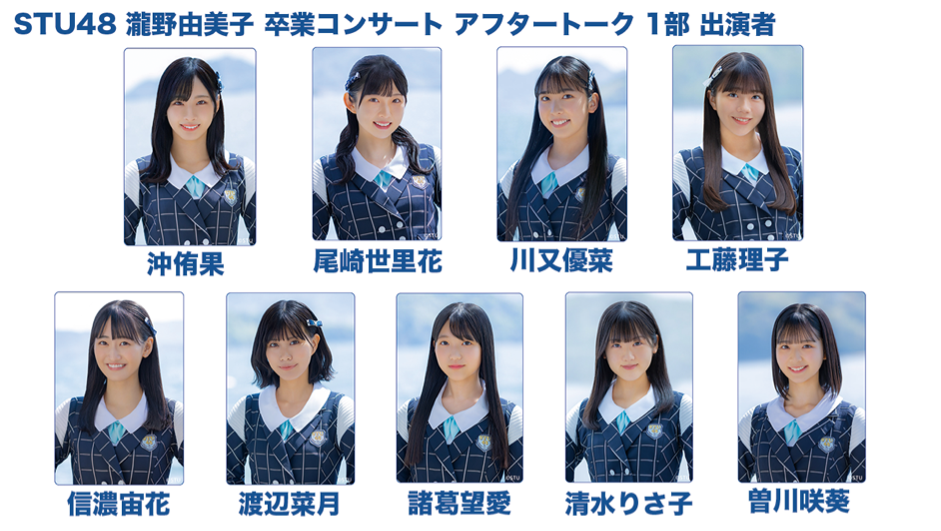 STU48 OFFICIAL WEB SITE｜STU48 FAN CLUB