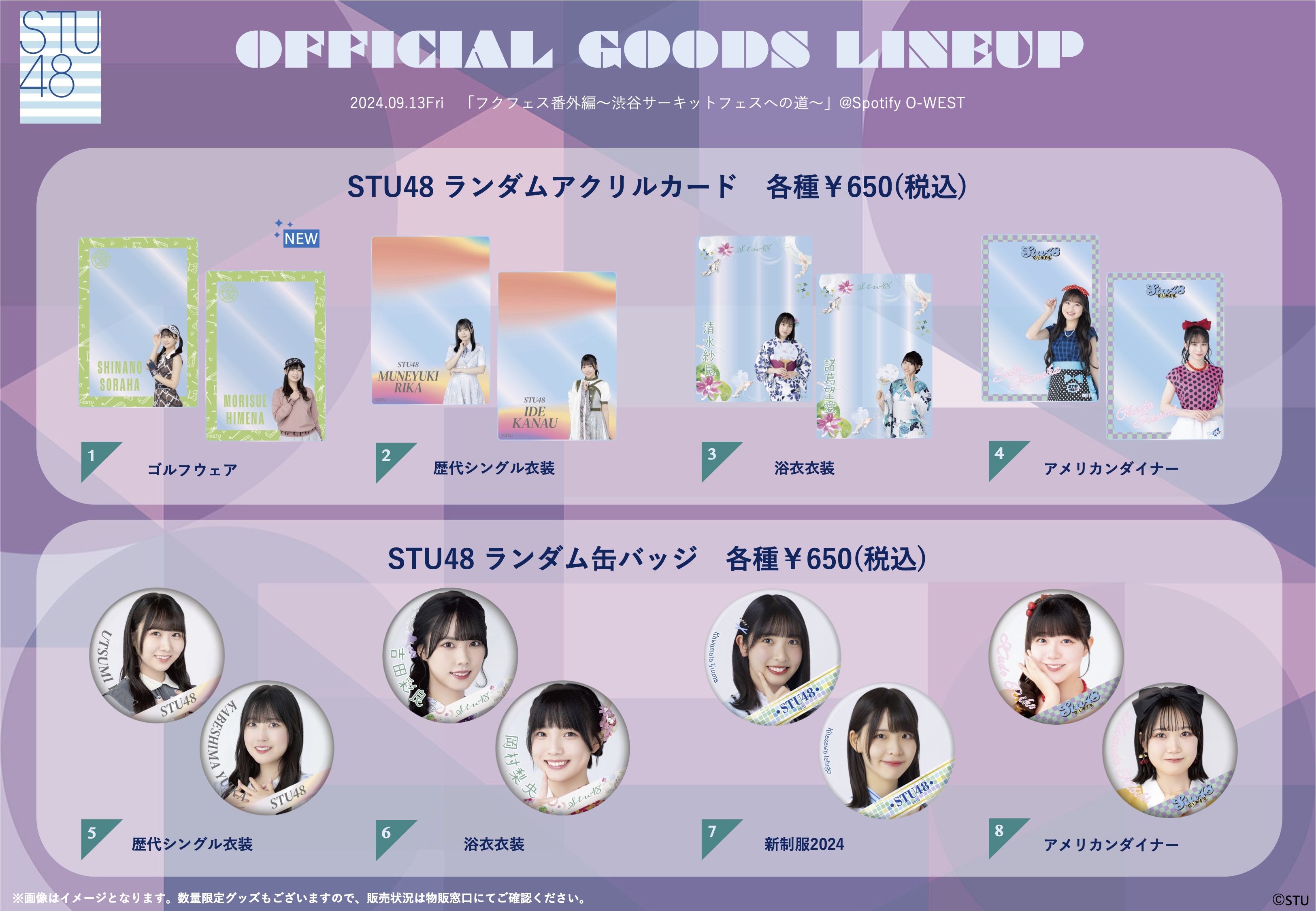 STU48 OFFICIAL WEB SITE｜STU48 FAN CLUB