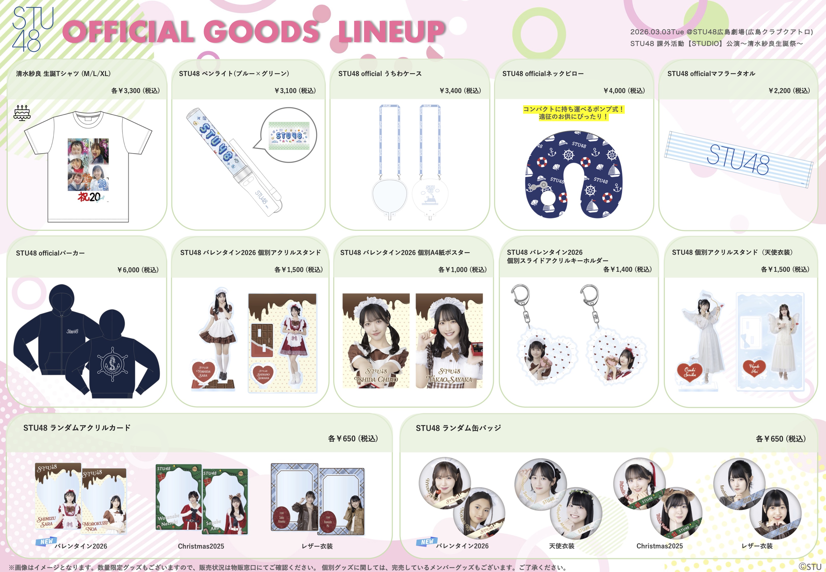 STU48 OFFICIAL WEB SITE｜STU48 FAN CLUB