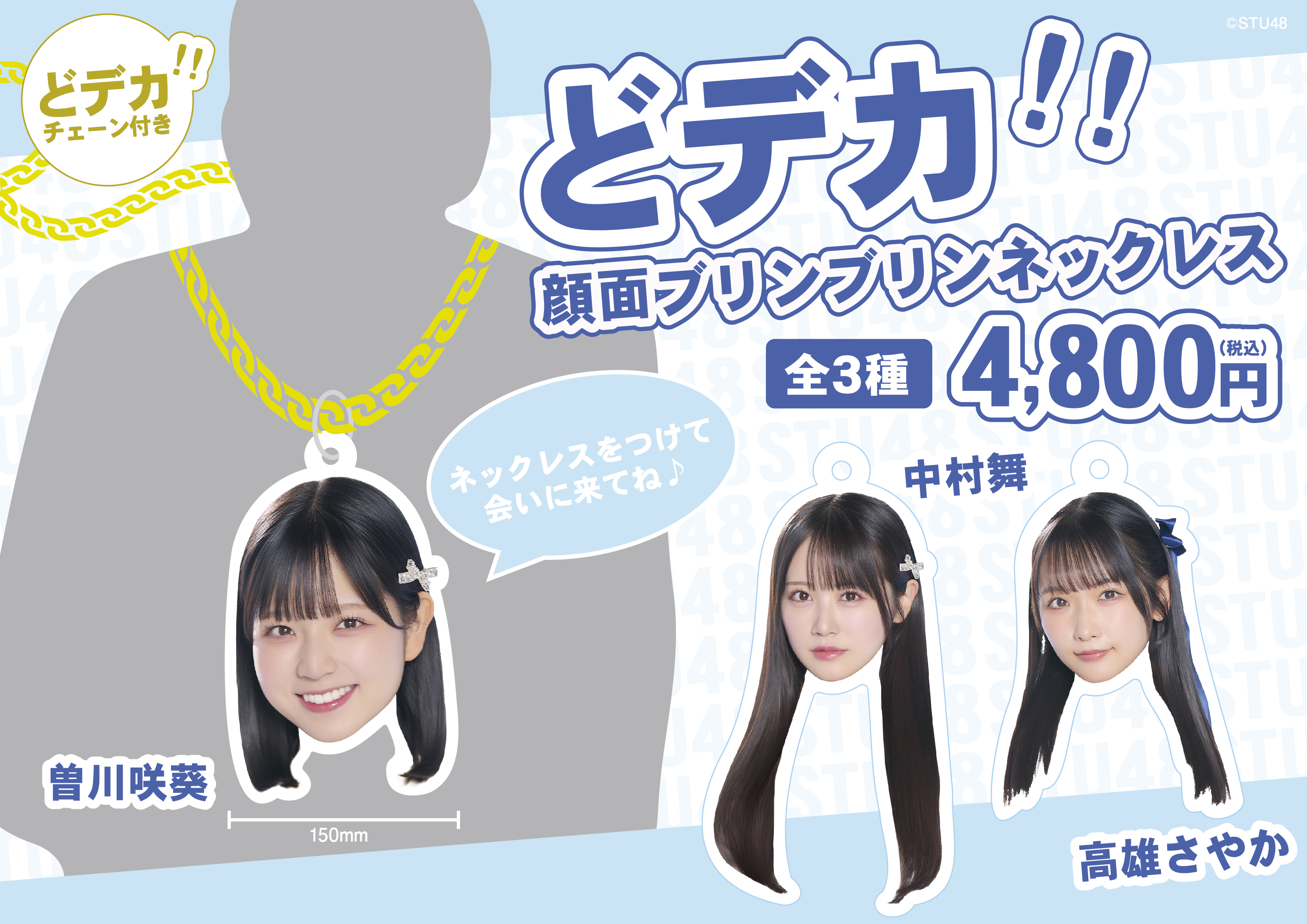 STU48 OFFICIAL WEB SITE｜STU48 FAN CLUB