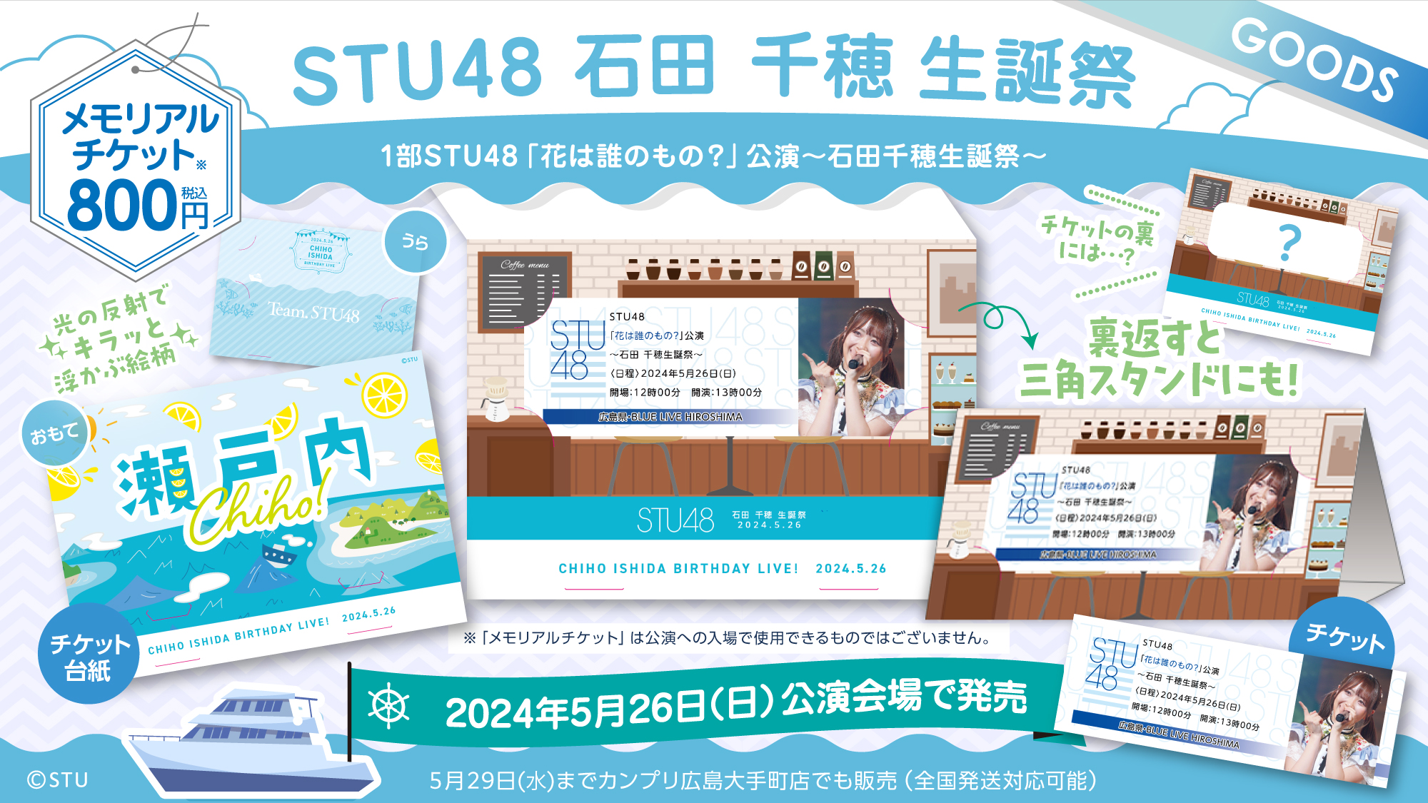 STU48 OFFICIAL WEB SITE｜STU48 FAN CLUB