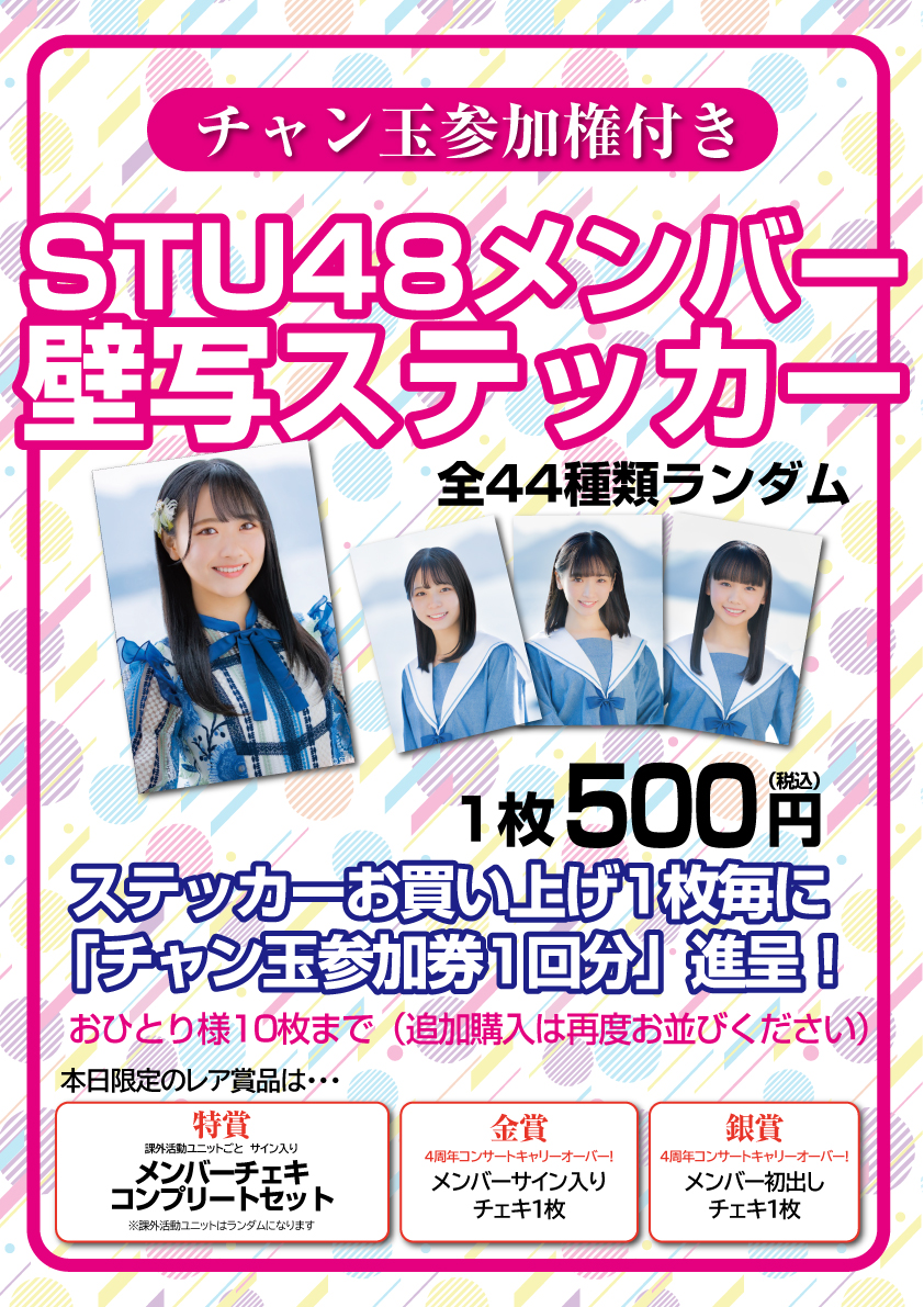 STU48 OFFICIAL WEB SITE｜STU48 FAN CLUB