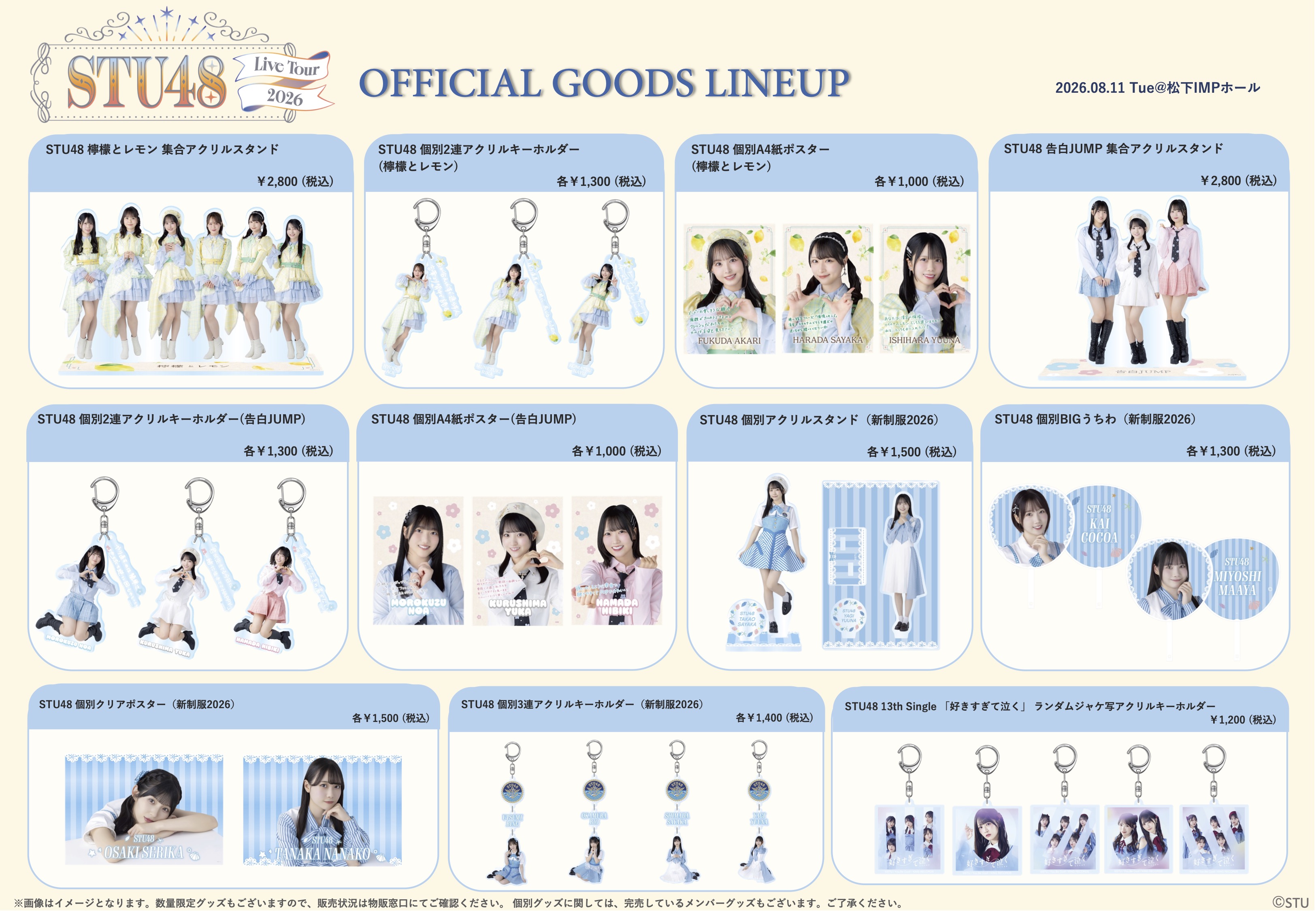 STU48 OFFICIAL WEB SITE｜STU48 FAN CLUB