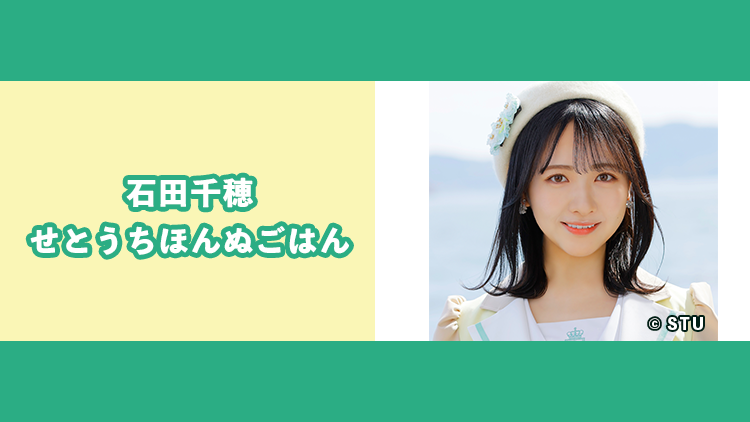 STU48 OFFICIAL WEB SITE｜STU48 FAN CLUB