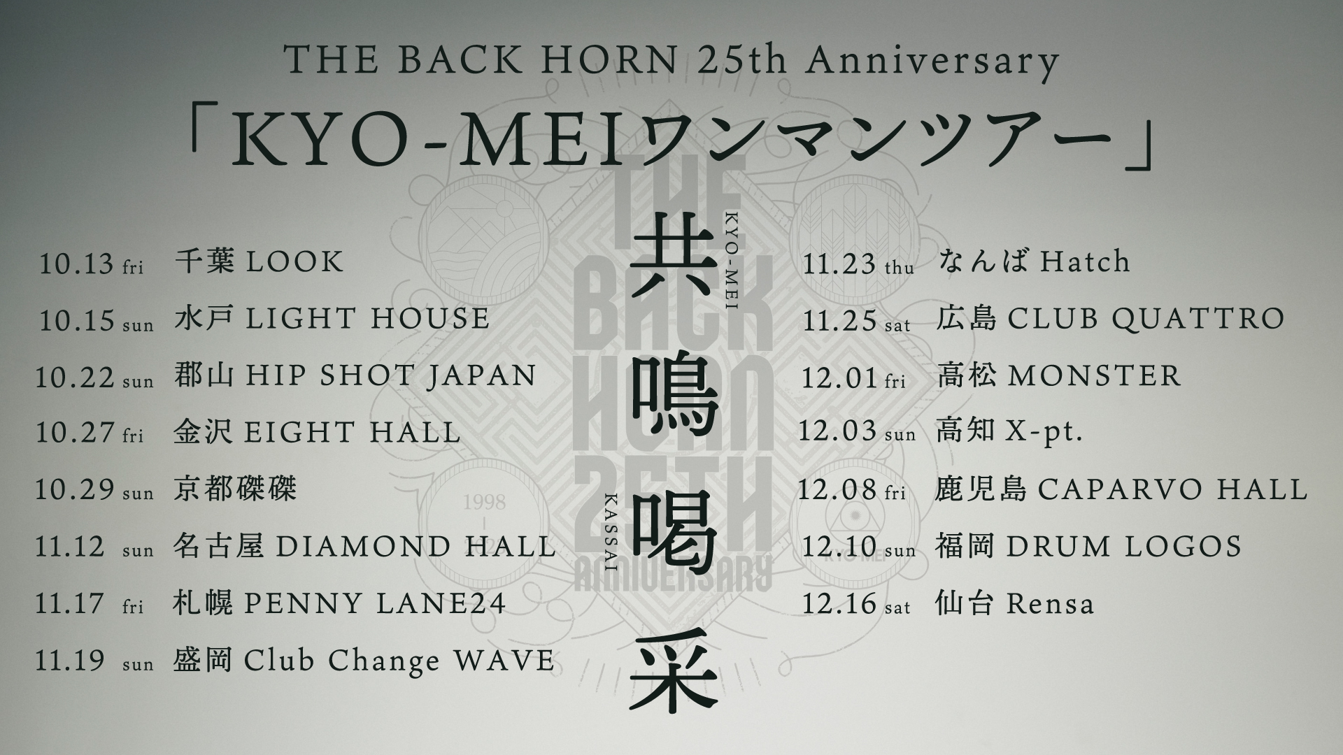 THE BACK HORN オフィシャルサイト