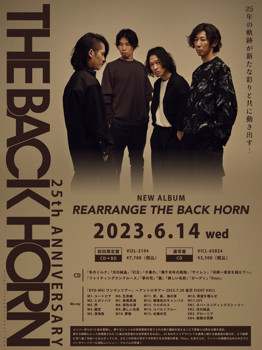 THE BACK HORN オフィシャルサイト