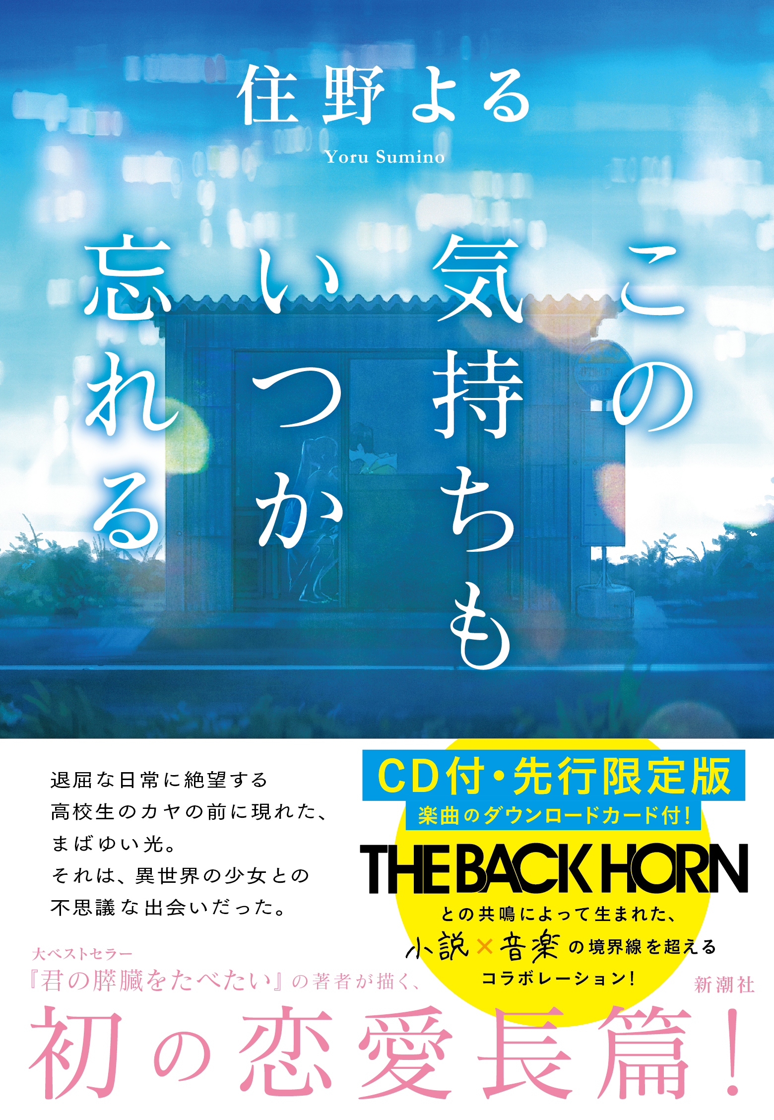 THE BACK HORN オフィシャルサイト