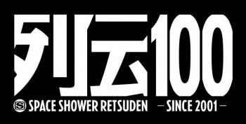 retsuden_100logo