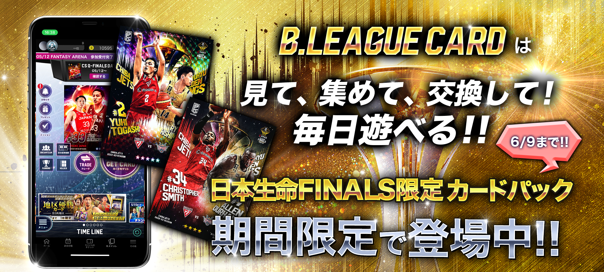 B.LEAGUE公式NFTサービス「B.LEAGUE PARK」にて日本生命 B.LEAGUE