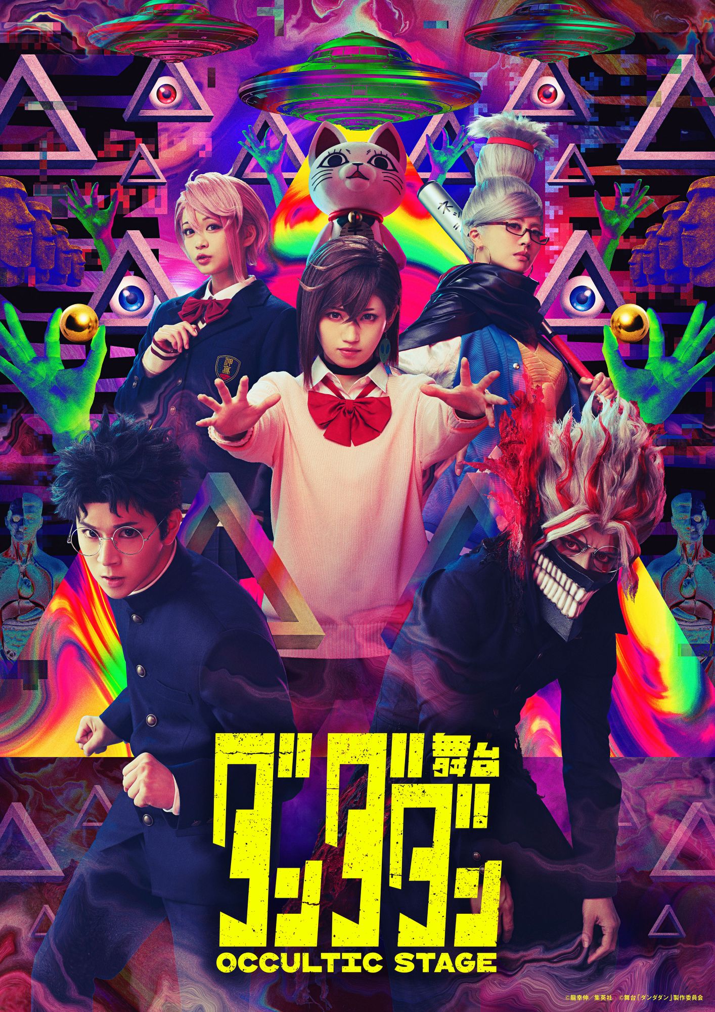 舞台「ダンダダン」～Occultic Stage～ 7/27（月）よりチケプラTradeで