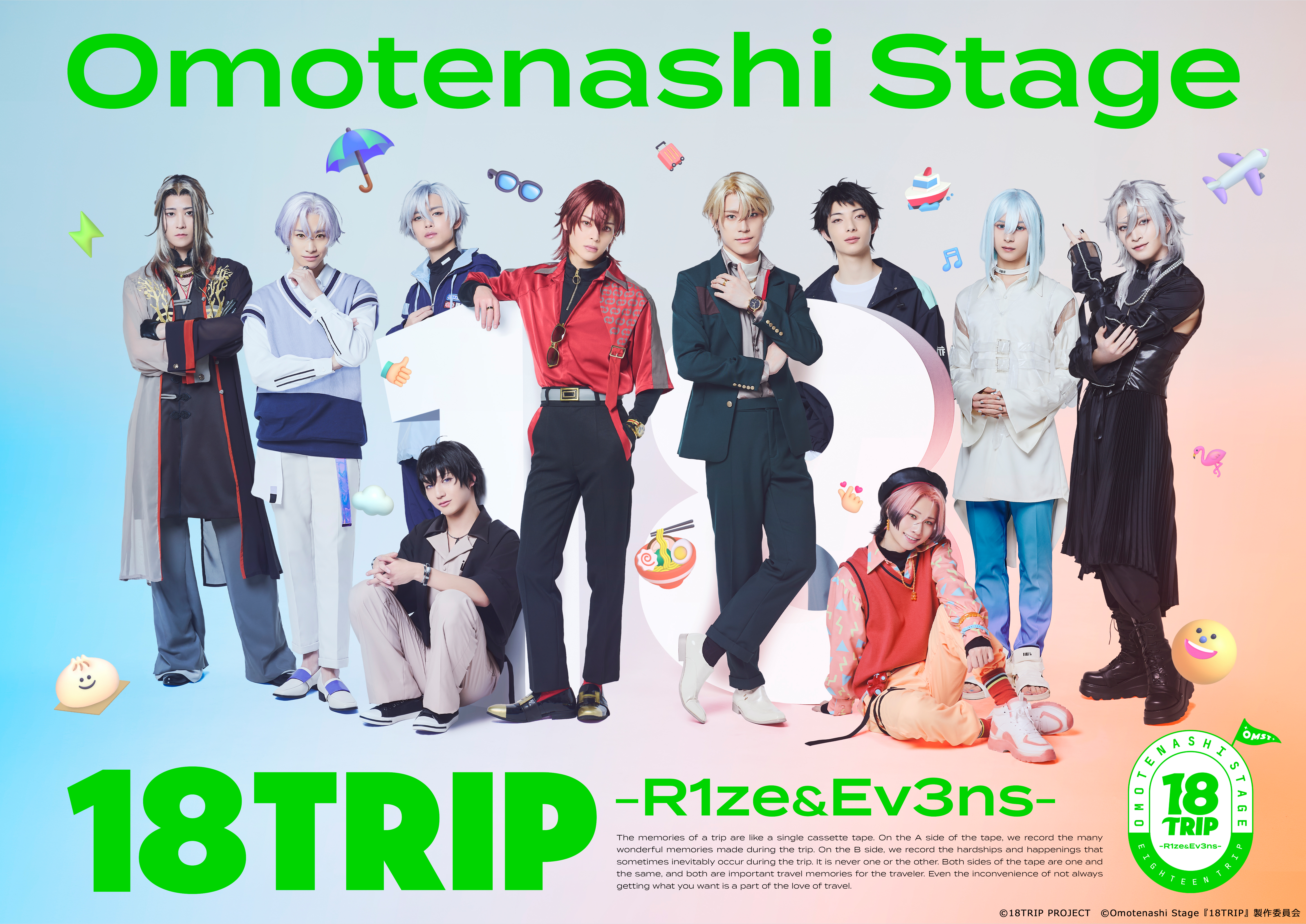 Omotenashi Stage『18TRIP』 -R1ze＆Ev3ns- 8/3（月）よりチケプラ