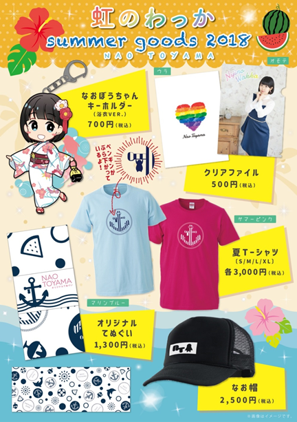 東山奈央オフィシャルクラブ「虹のわっか」