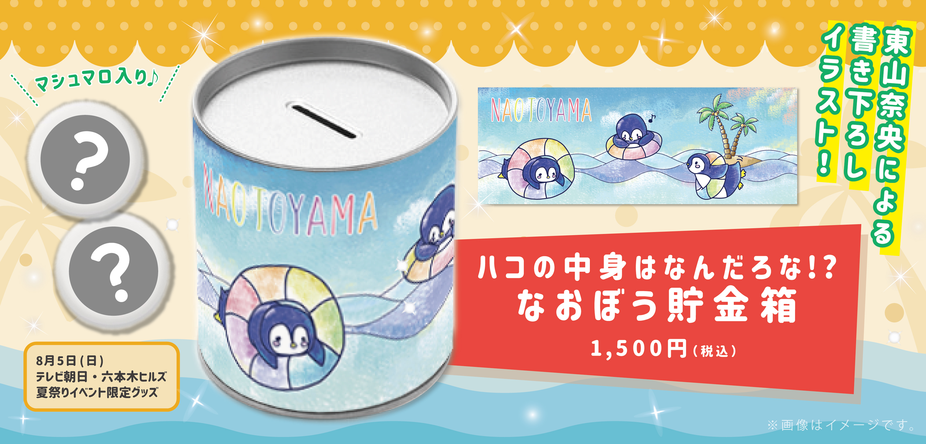 東山奈央オフィシャルクラブ「虹のわっか」
