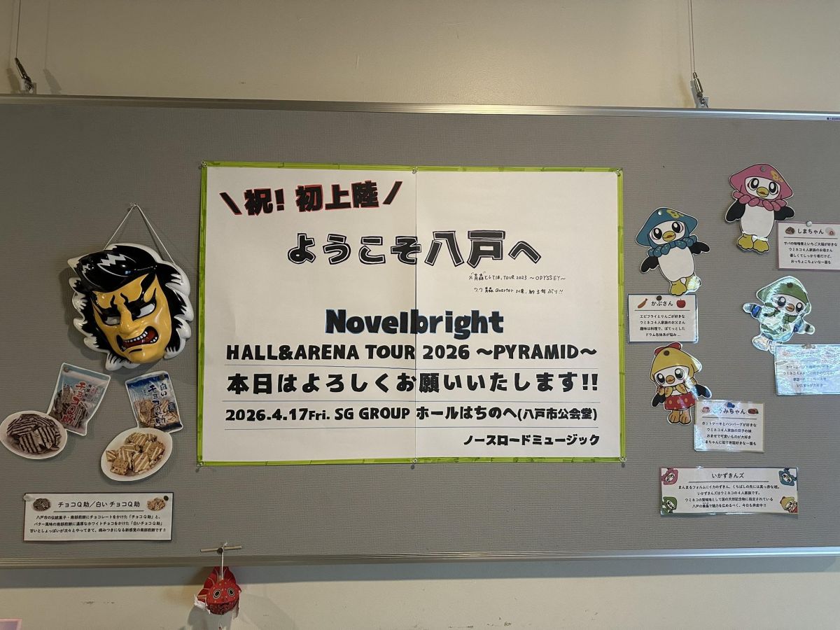 青森よろしく！！