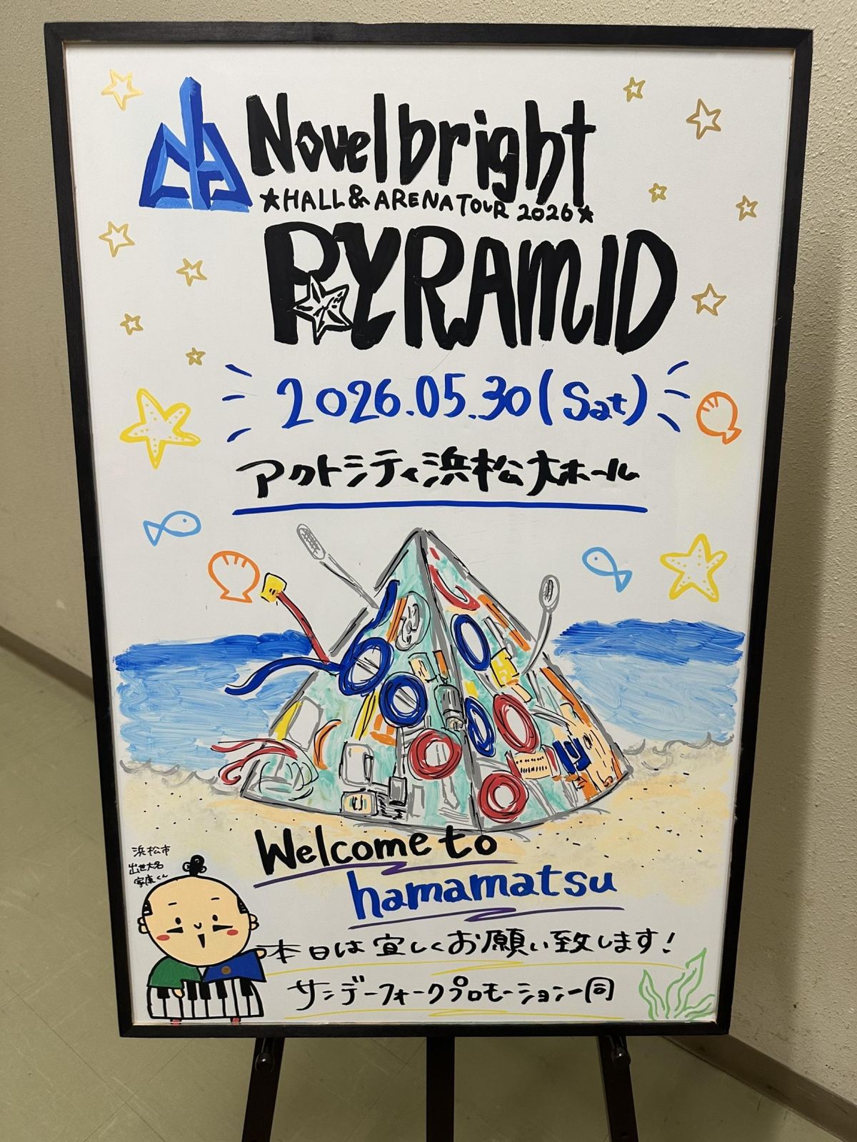浜松よろしく！