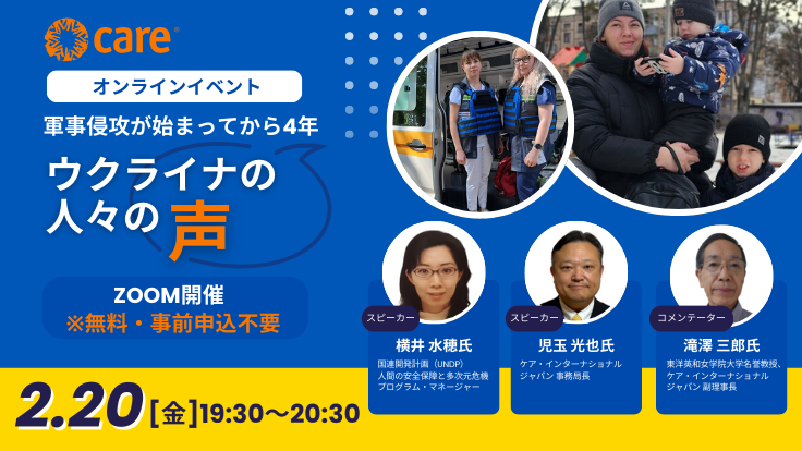 ウクライナの「今」、そして「そこで生きる人々の声」に、耳を傾けてみませんか。 （オンラインイベントのお知らせ）