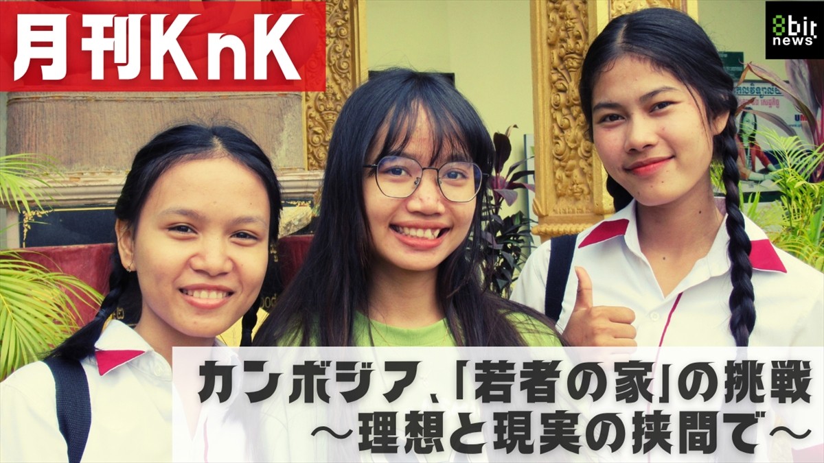 「月刊KnK」produced by 8bitNewsより9/25に配信された最新回を紹介させていただきます