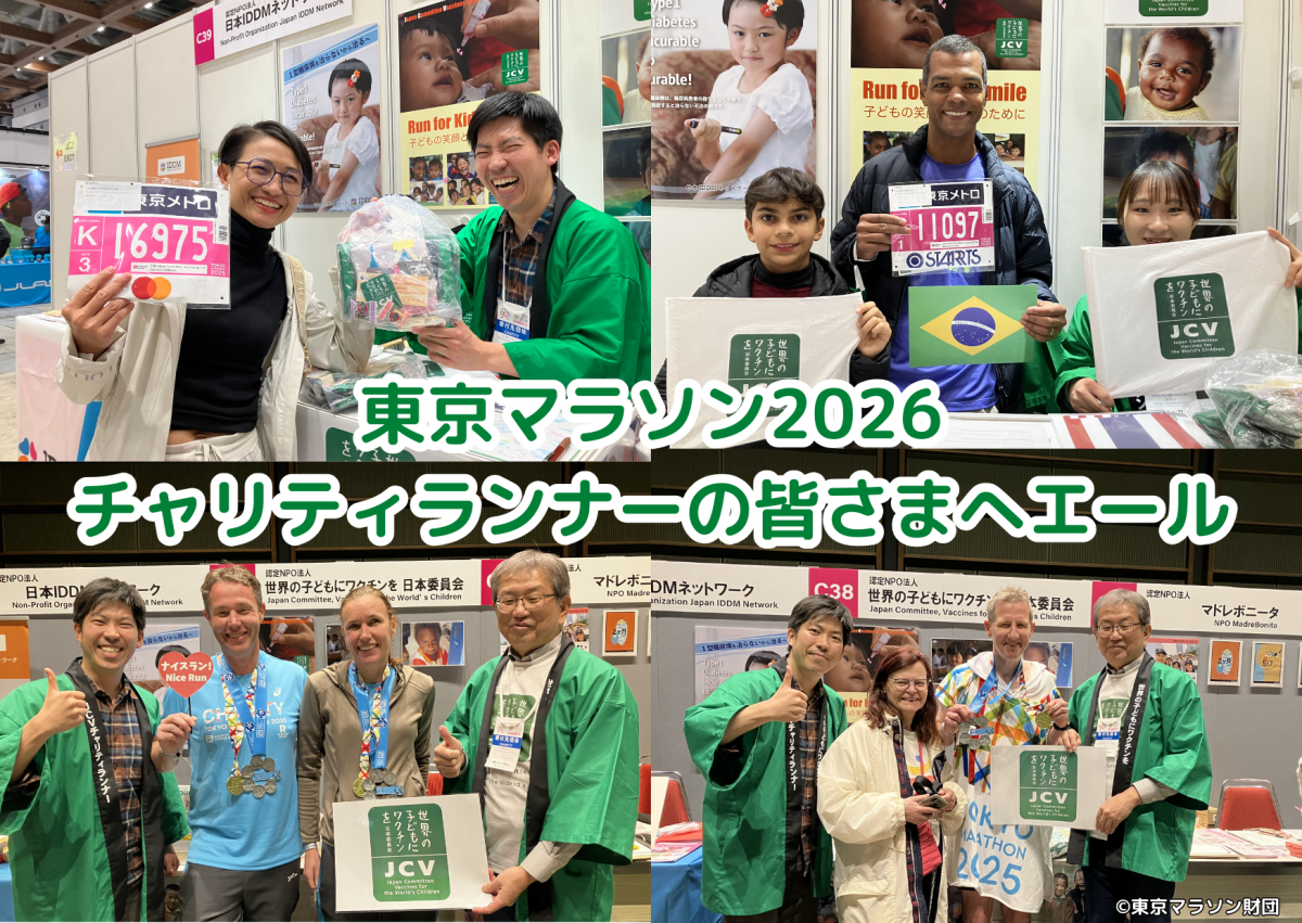 チャリティランナーの皆さま、東京マラソンEXPO2026でお待ちしております