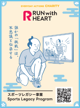 身近なチャリティあるある