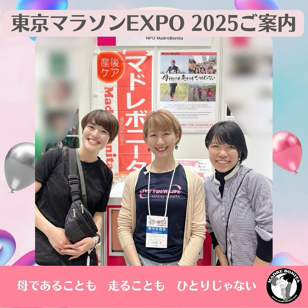 東京マラソンEXPO 2025ブース展示紹介