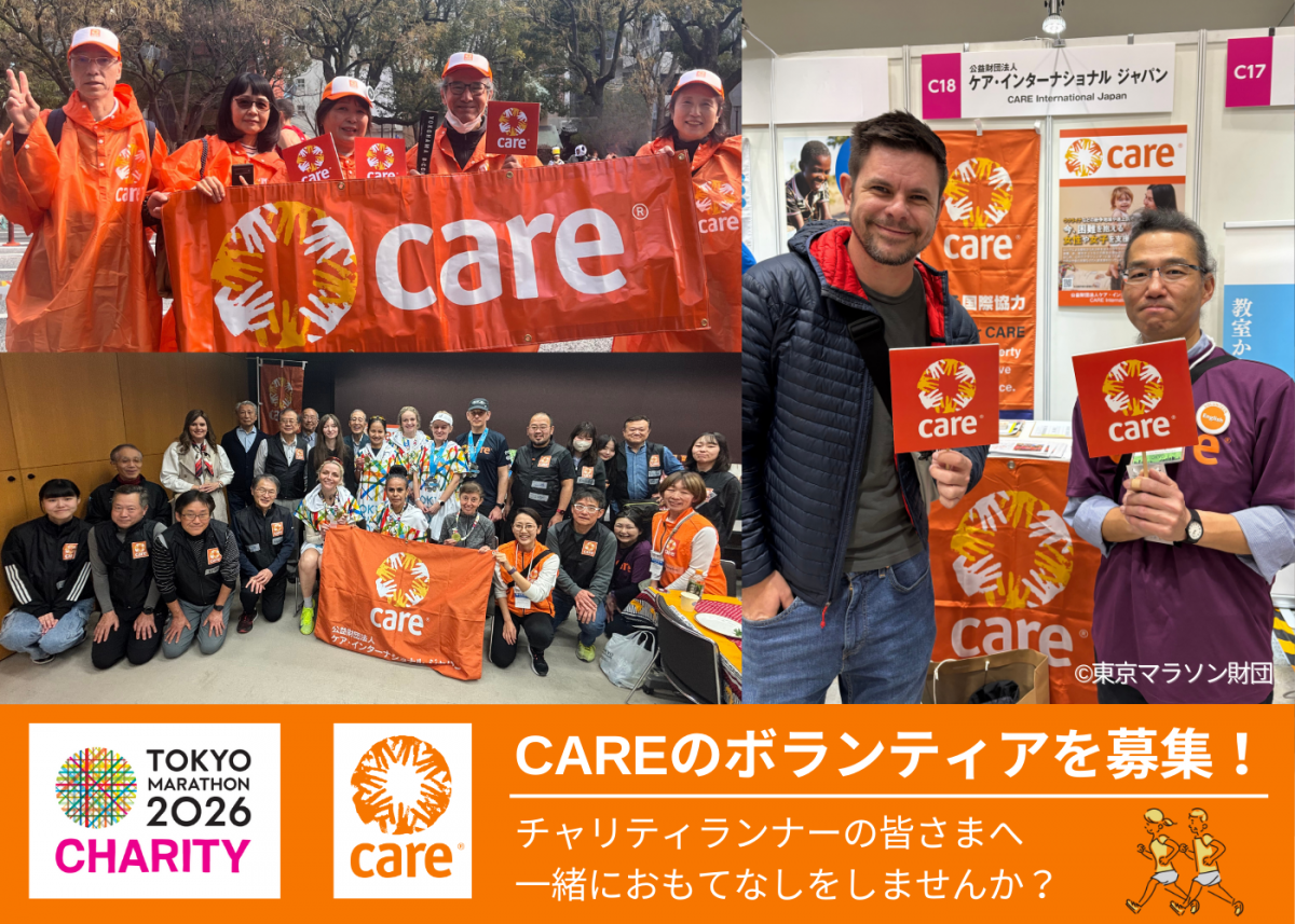 東京マラソン2026チャリティ CAREのボランティアを募集します!