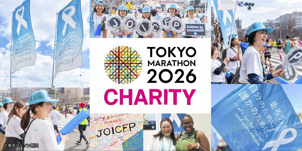 3月を、走ろう。国際女性デーと、ジョイセフの「ホワイトリボンムーブメント」