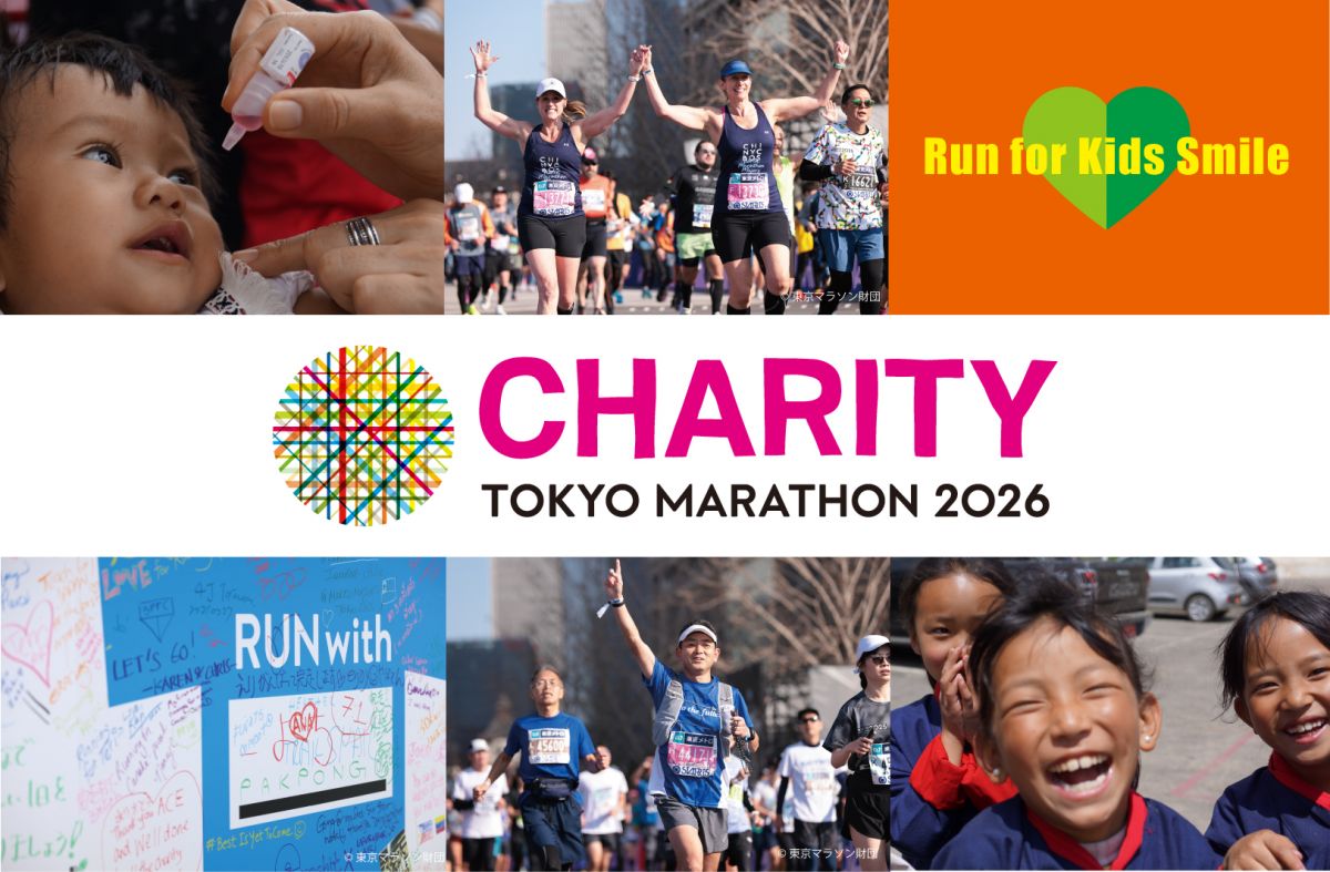 To save children in developing countries from infectious diseases, we are accepting applications for Tokyo Marathon 2026 Charity Runners from June 24th to July 10th.