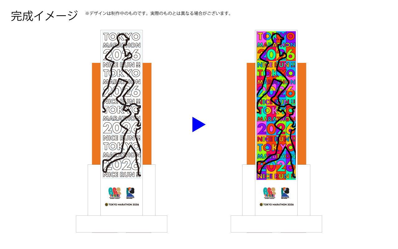 参加者募集「東京マラソン2026」アートワークショップ