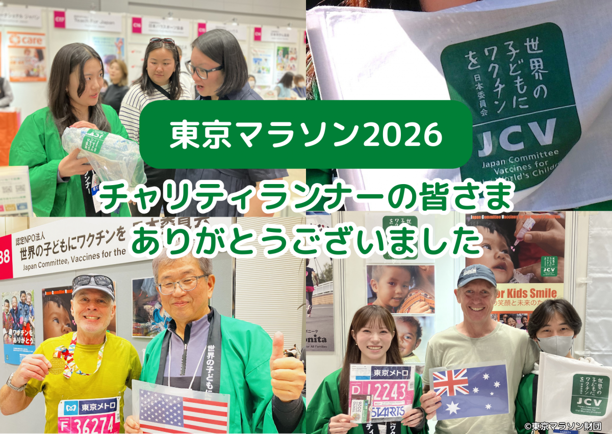 東京マラソン2026 チャリティランナーの皆さま、 ありがとうございました