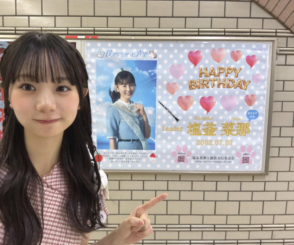塩釜菜那　直筆サイン入り生写真　夏デート 菜那のもぜか日記〜夏夏夏夏〜
