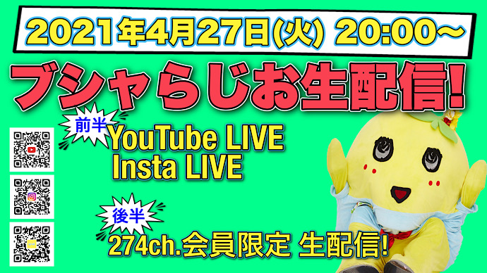 生梨配信アーカイブ｜【公式】ふなっしーオフィシャルサイト ...