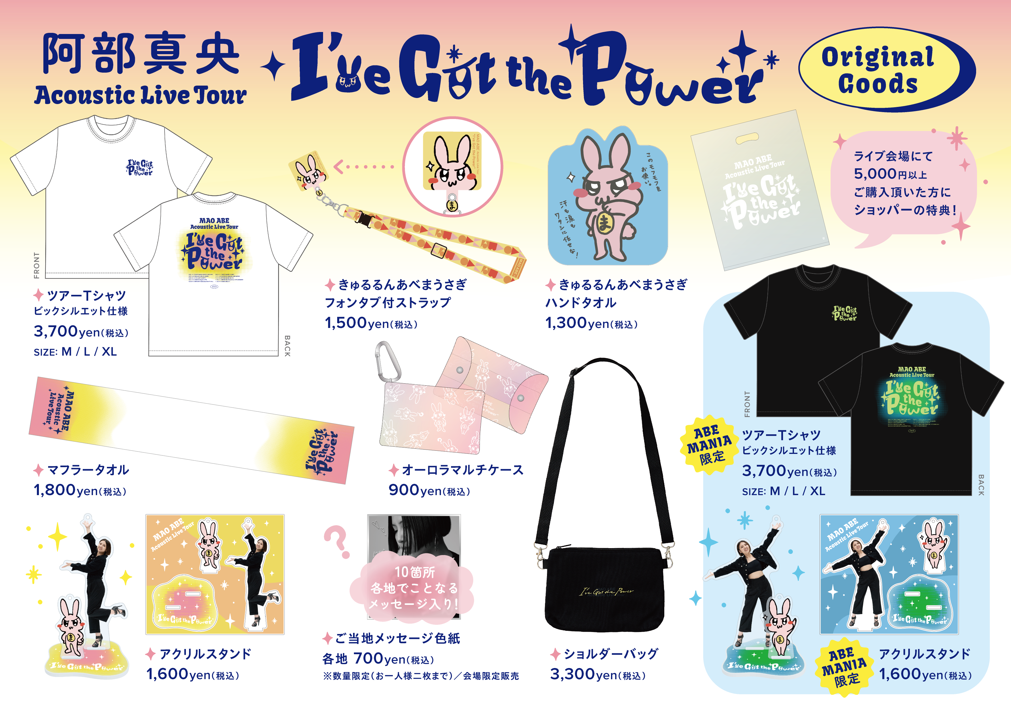 阿部真央 Acoustic Live Tour “I've Got the Power”」グッズラインナップ公開！｜阿部真央オフィシャルサイト