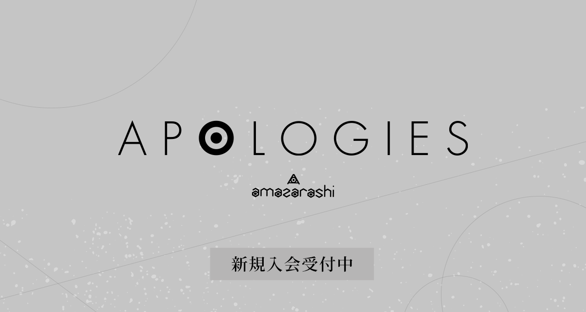 新規入会 Amazarashi Official Site Apologies