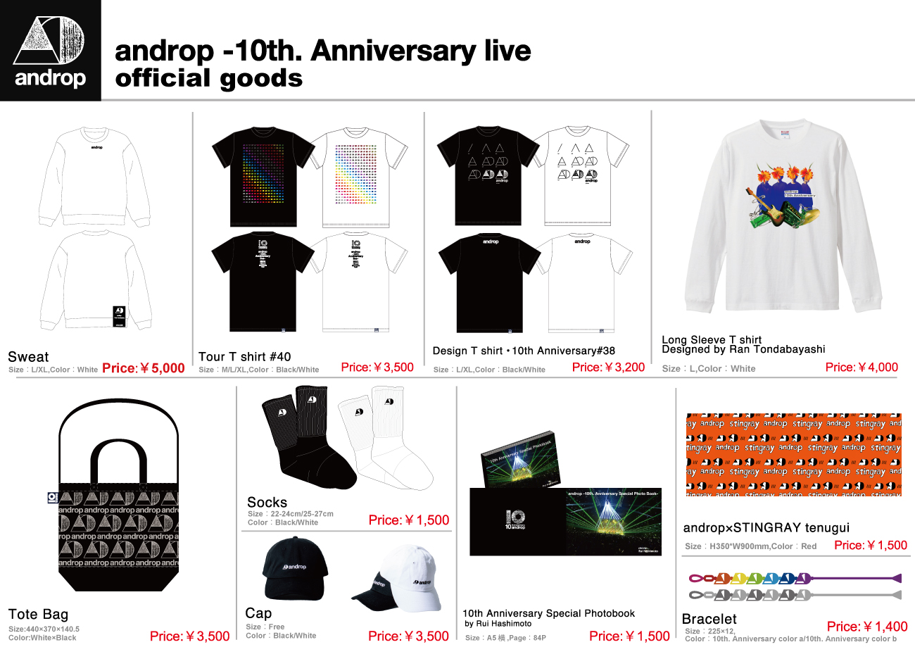 Androp 10th Anniversary Live オフィシャルグッズ事後通信販売のお知らせ 01 15 Posted