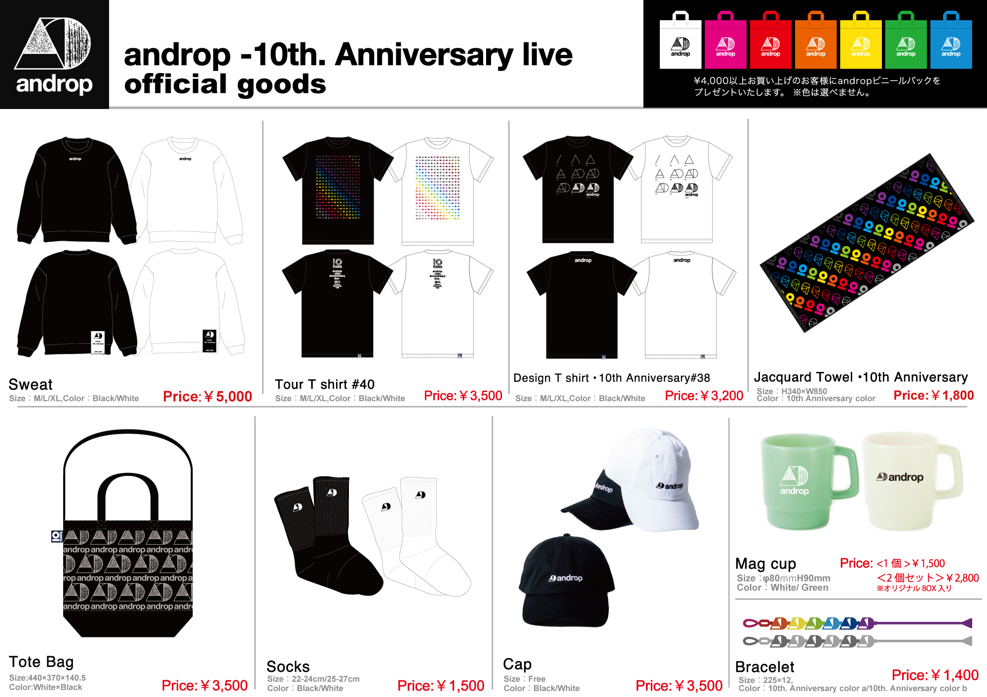 Androp 10th Anniversary Live グッズラインナップ 先行販売時間のお知らせ 01 08 Posted
