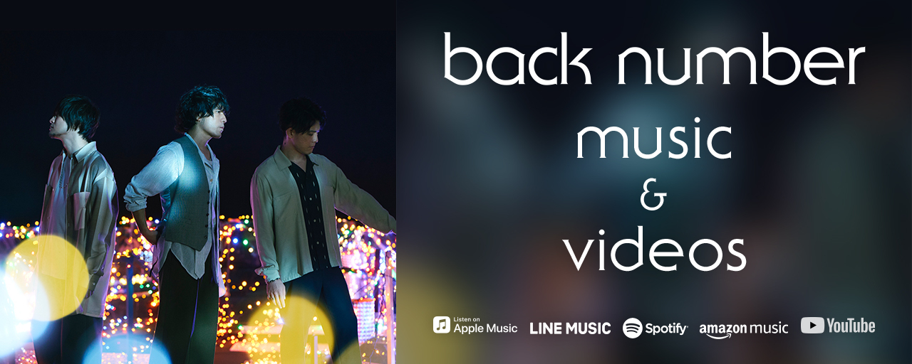 back number(バックナンバー)official web site