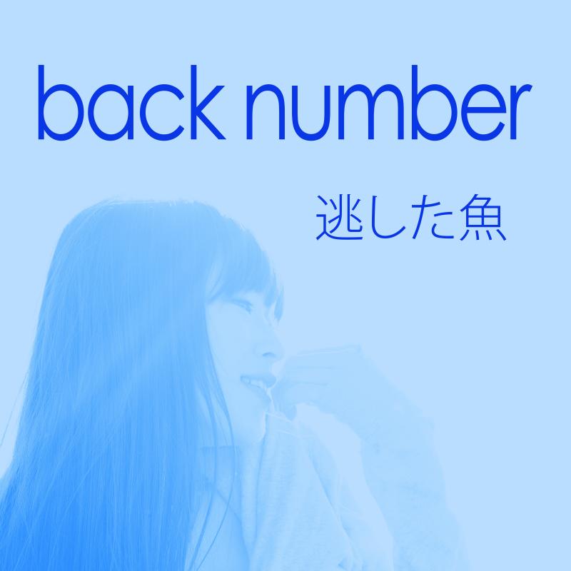 Back Number バックナンバー Official Web Site Disc