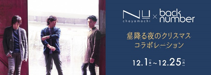 12/1から大阪梅田のファッションビル「NU茶屋町」とのクリスマスコラボレーション企画開催決定！